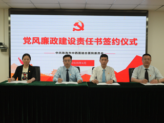 以诚信服务患者，用精诚济世行医 ——珠海市中西医结合医院诚信建设屡获A级（诚信）评价