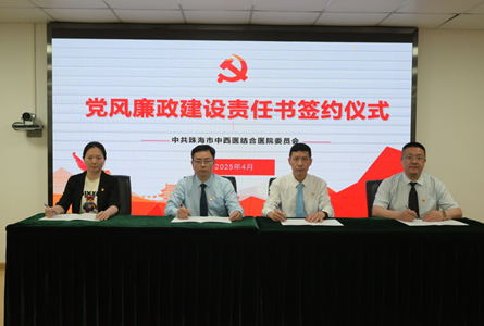以诚信服务患者，用精诚济世行医 ——珠海市中西医结合医院诚信建设屡获A级（诚信）评价