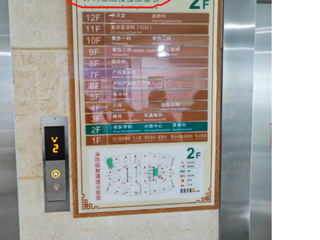 珠海市中西医结合医院2号楼、3号楼楼层索引采购项目采购公告