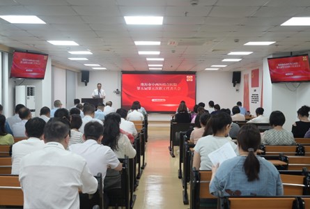 珠海市中西医结合医院第五届职工代表大会第五次会议